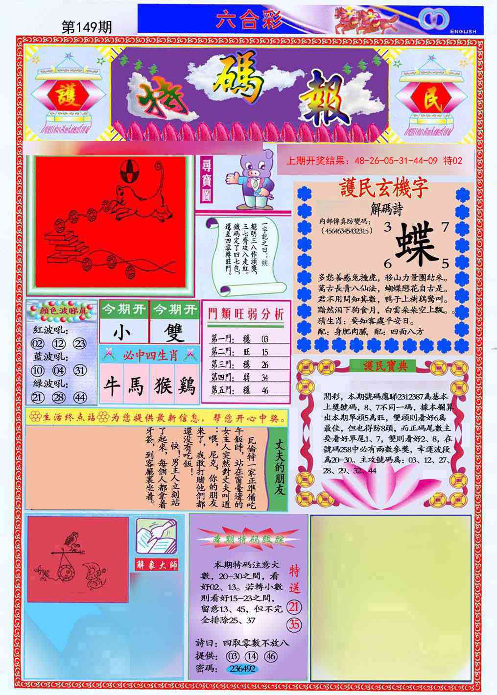 149期九龍特码报(推荐)[图]