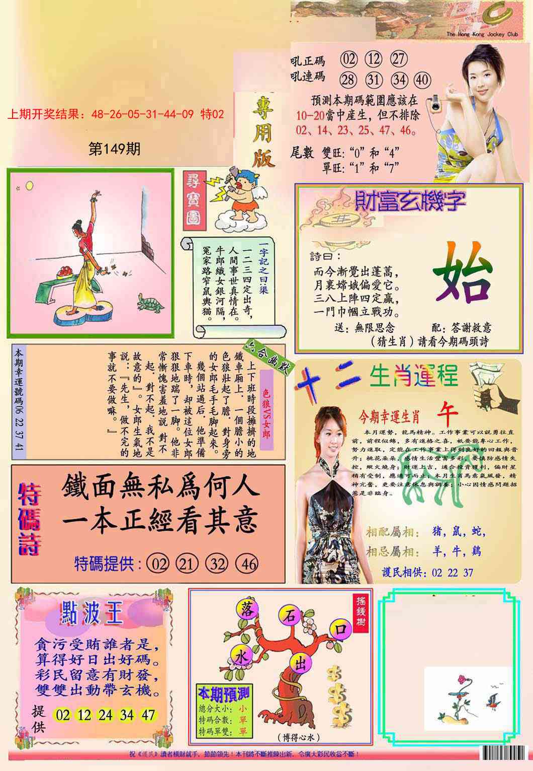 149期九龍专用版(推荐)[图]