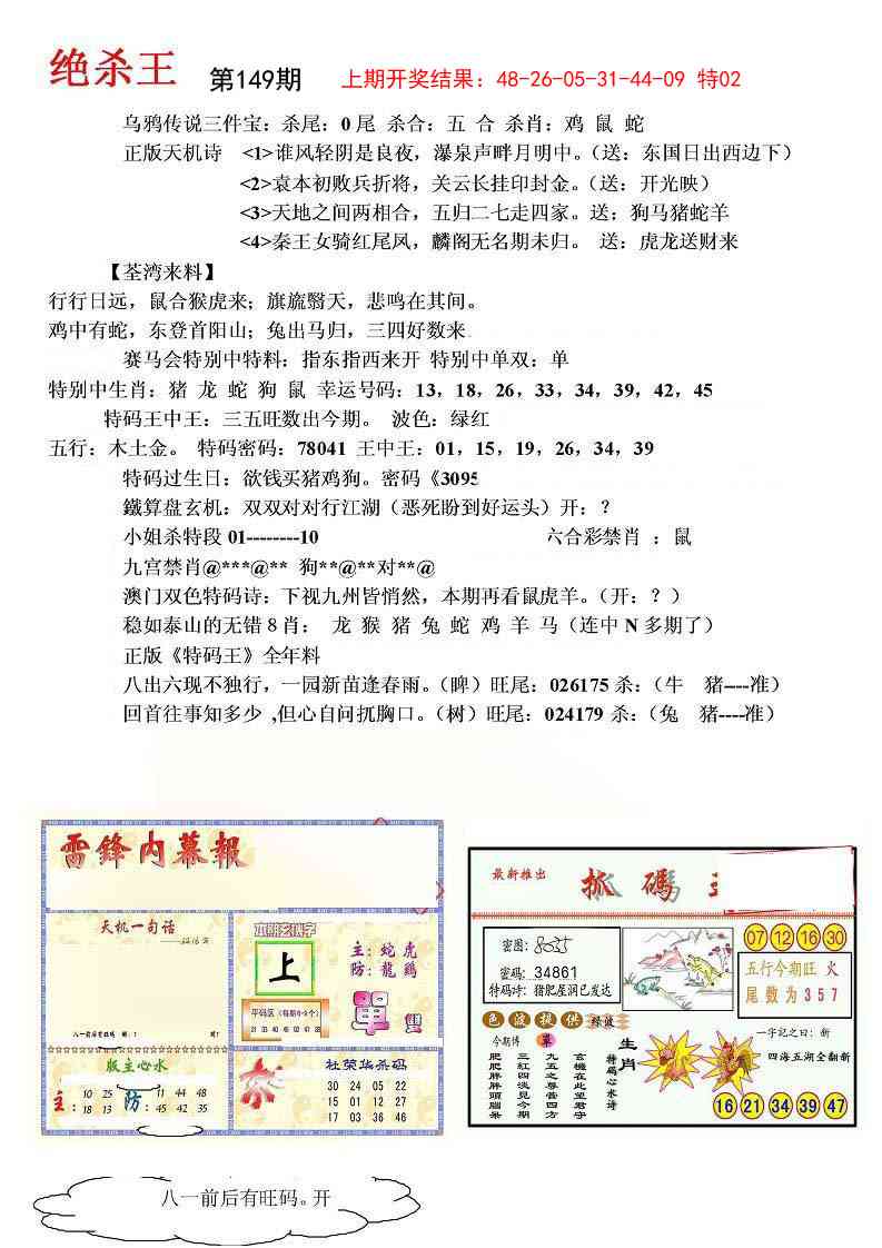 149期蓝天报(绝杀王)[图]