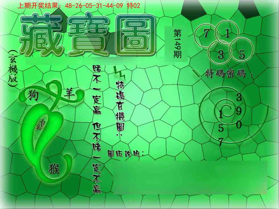 149期九龍玄机报[图]