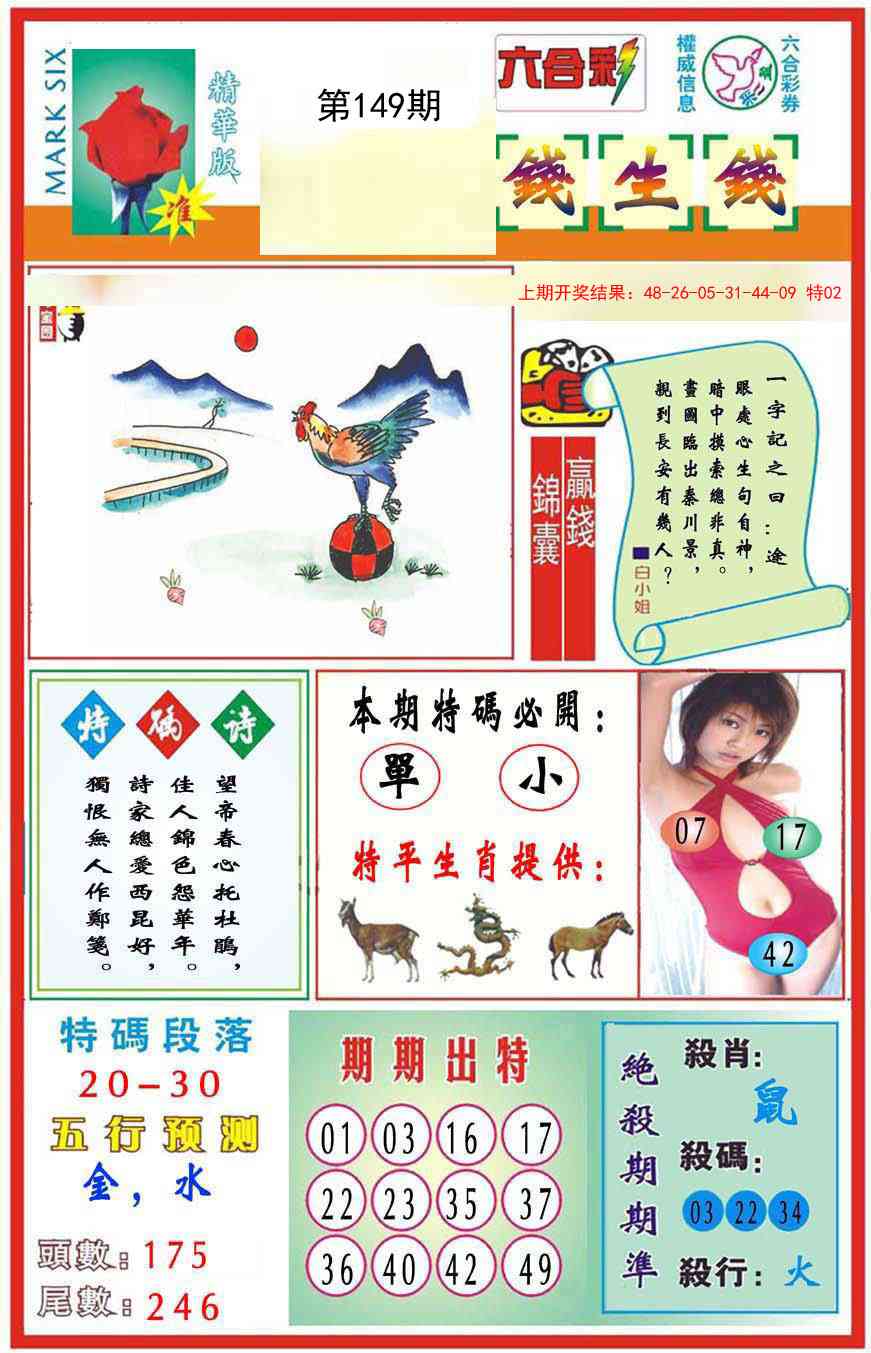 149期九龍钱生钱(推荐)[图]