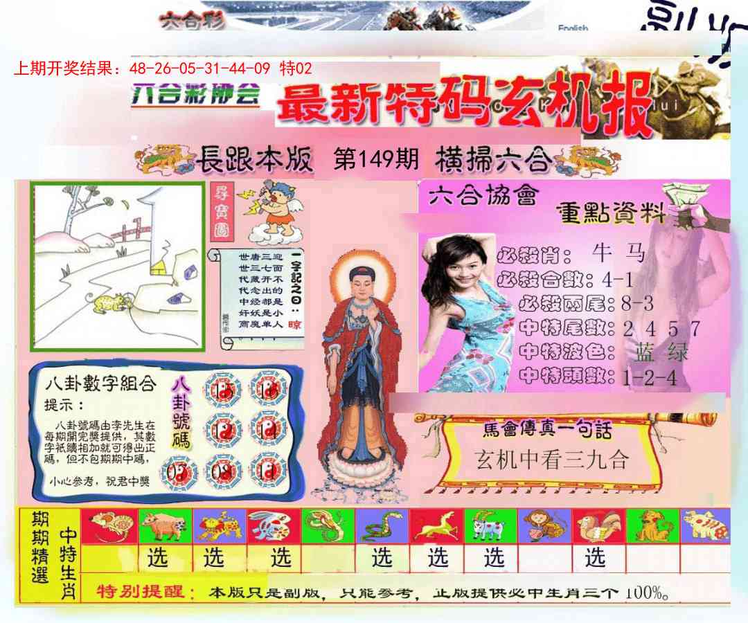 149期九龍内幕玄机报[图]