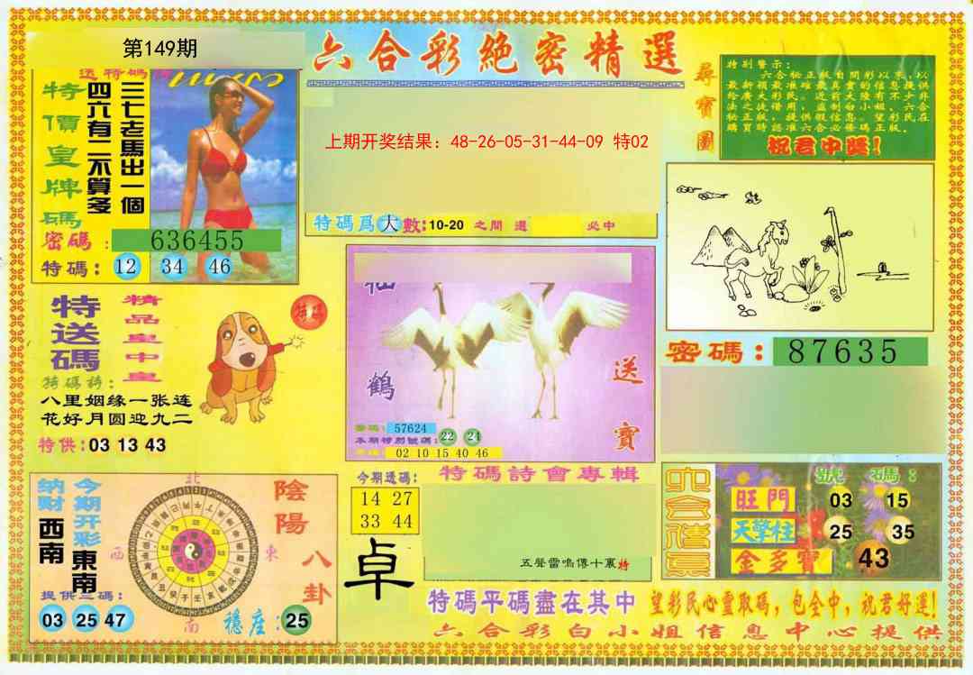 149期绝密精选A[图]