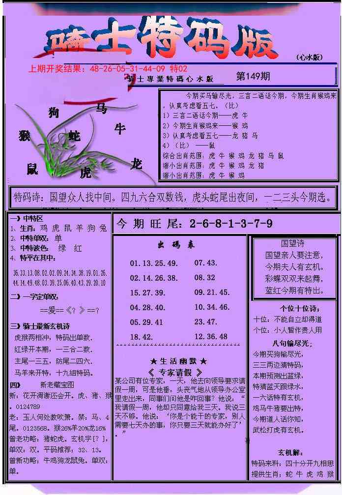 149期骑士特码版[图]