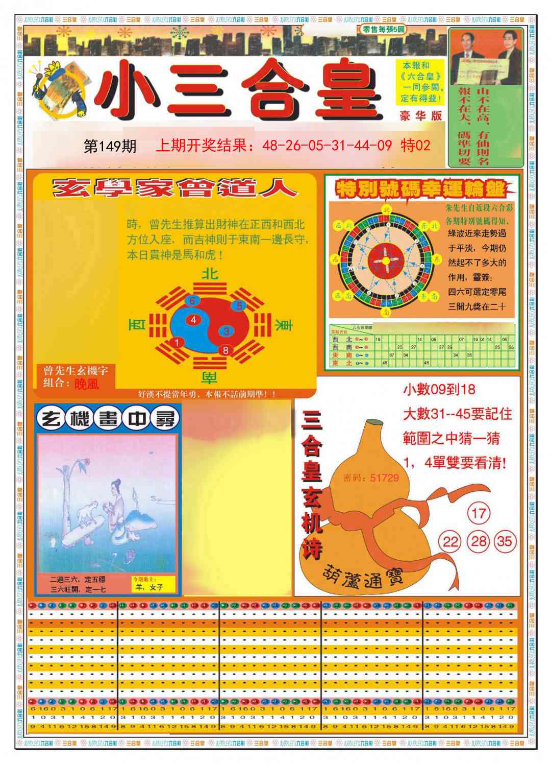 149期小三合皇A[图]