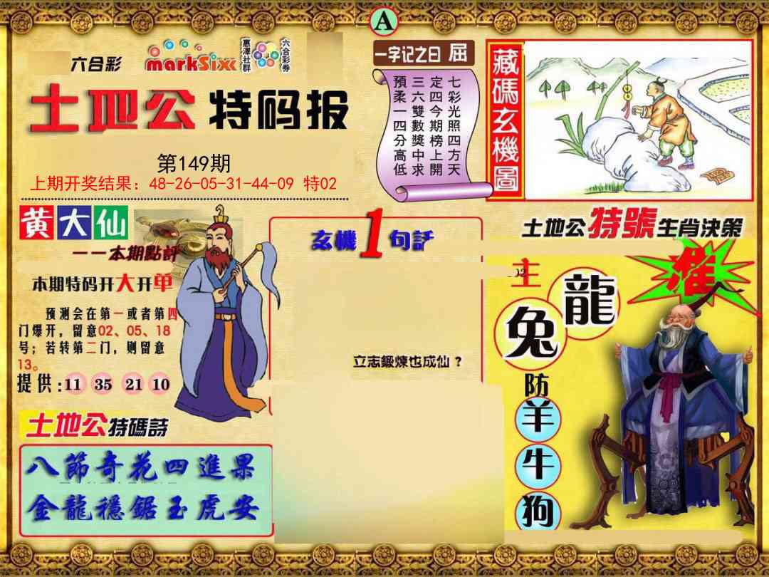 149期土地公特码报A[图]