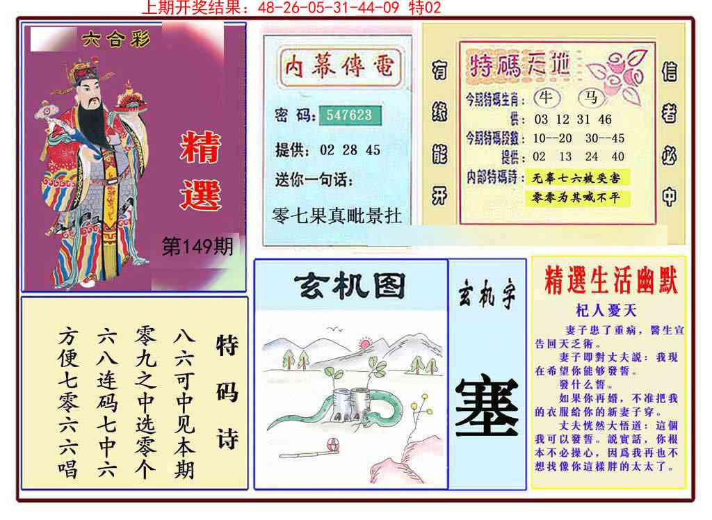 149期九龍精选(推荐)[图]