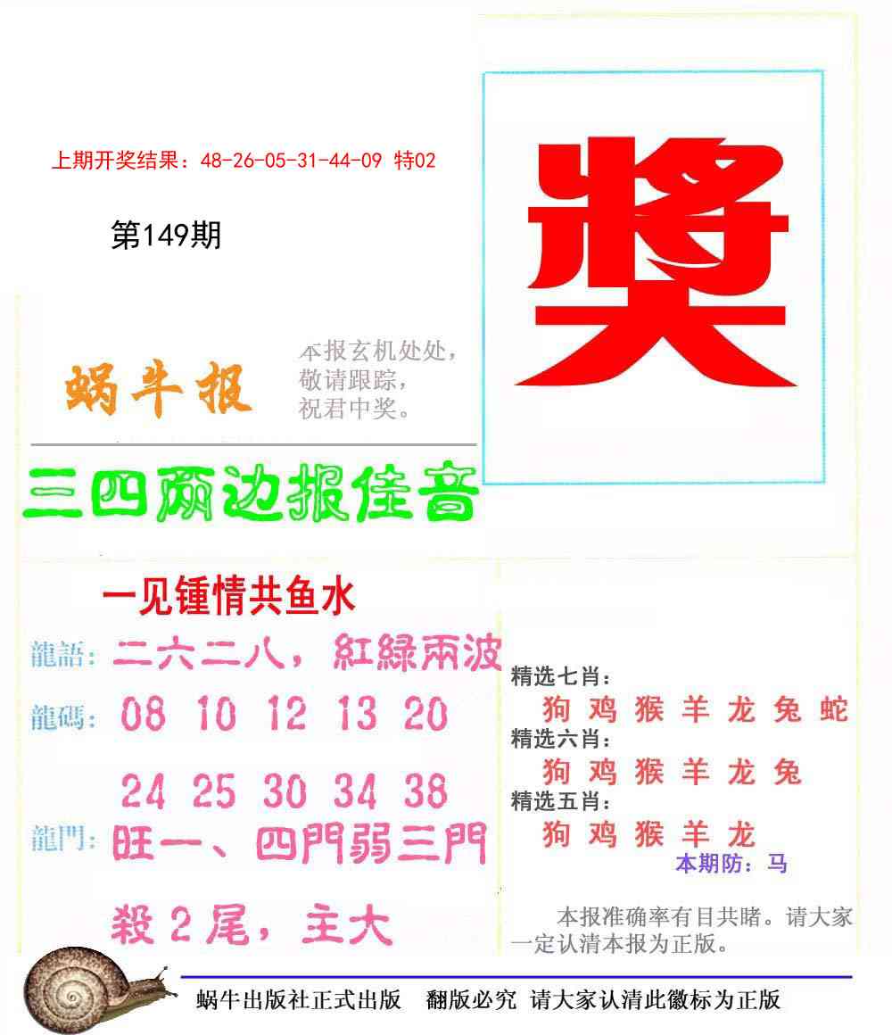 149期蜗牛报[图]
