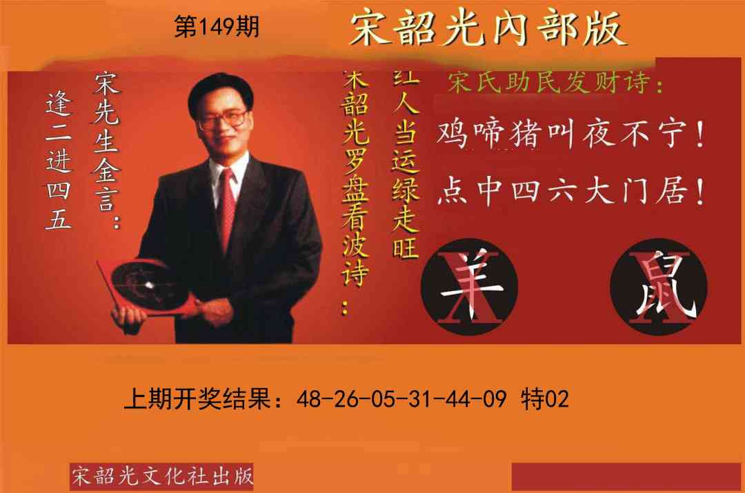 149期宋韶光内部版[图]