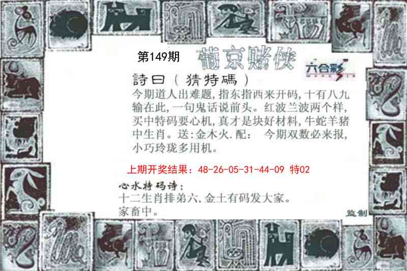 149期葡京赌侠[图]