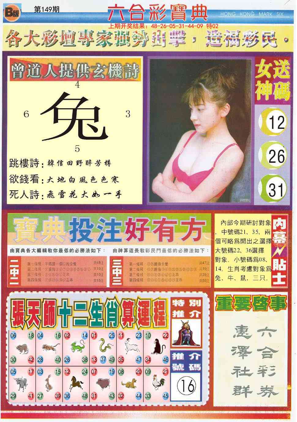 149期六合宝典B[图]