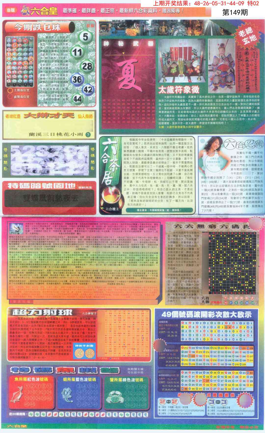 149期六合皇D[图]
