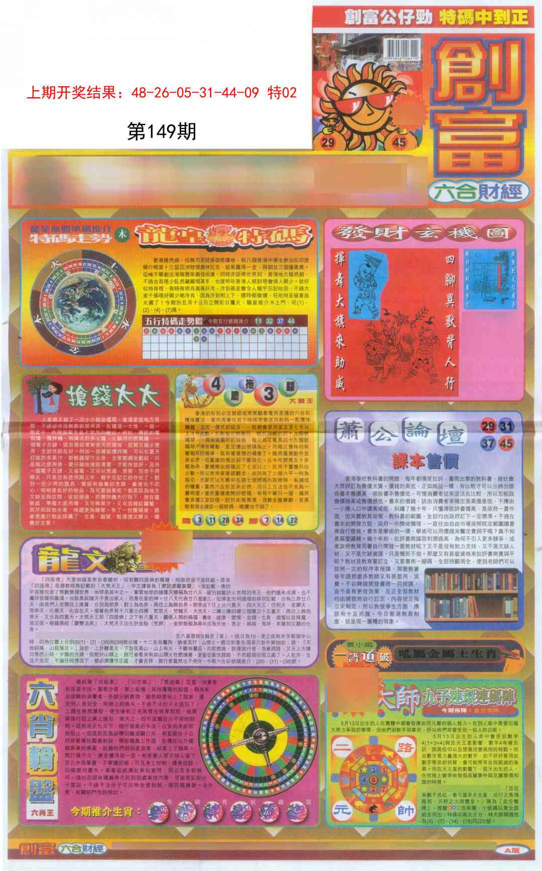 149期创富A[图]