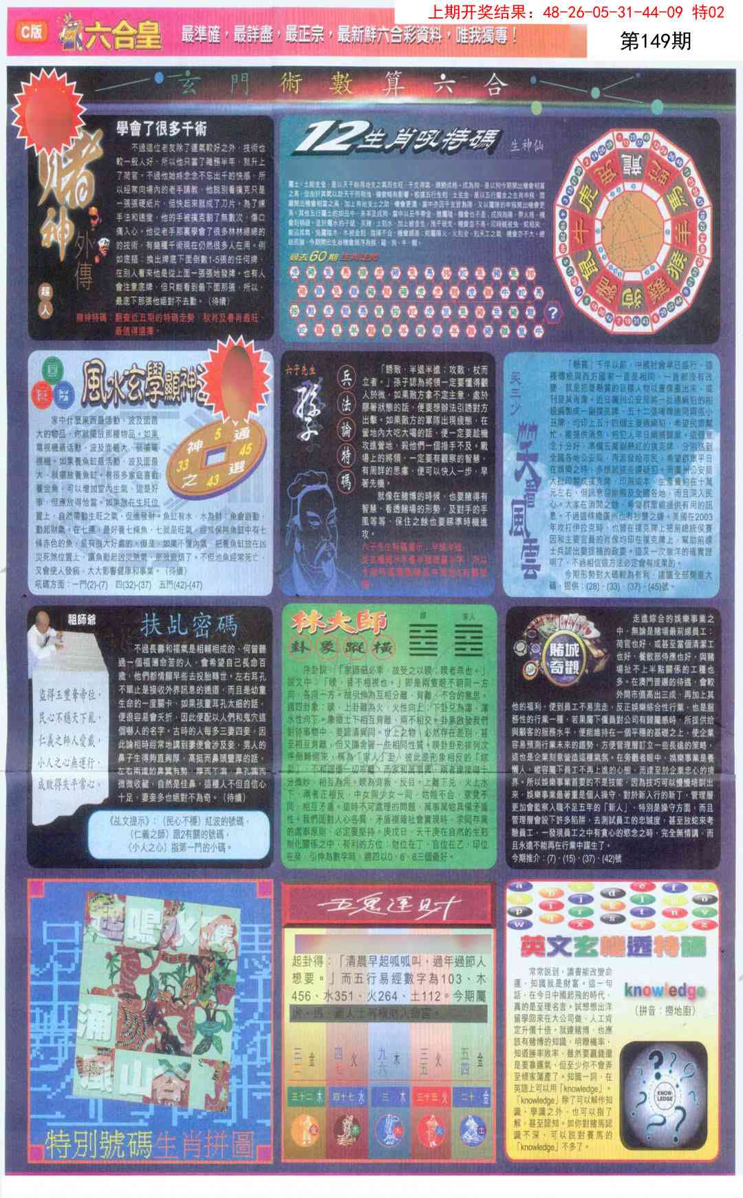 149期六合皇C[图]