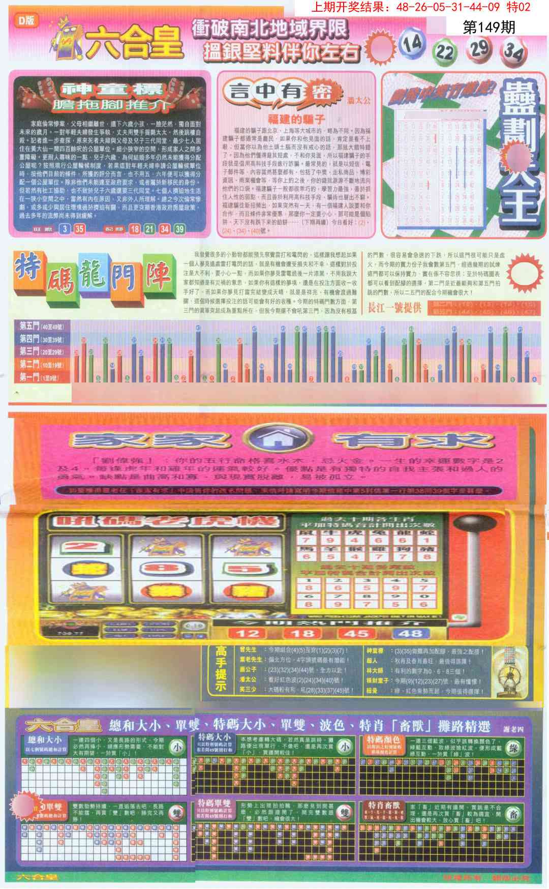 149期六合皇B[图]