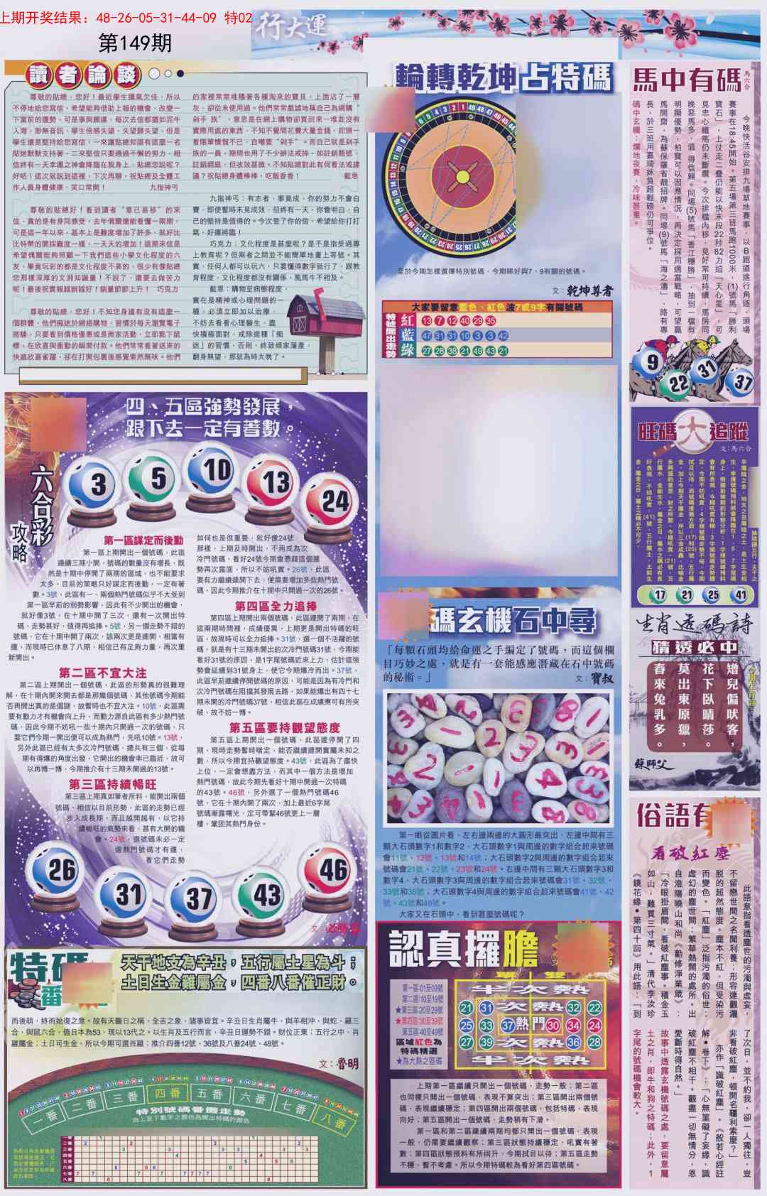 149期贴士皇B加大版[图]