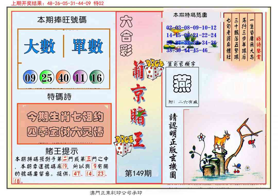 149期葡京赌王彩[图]