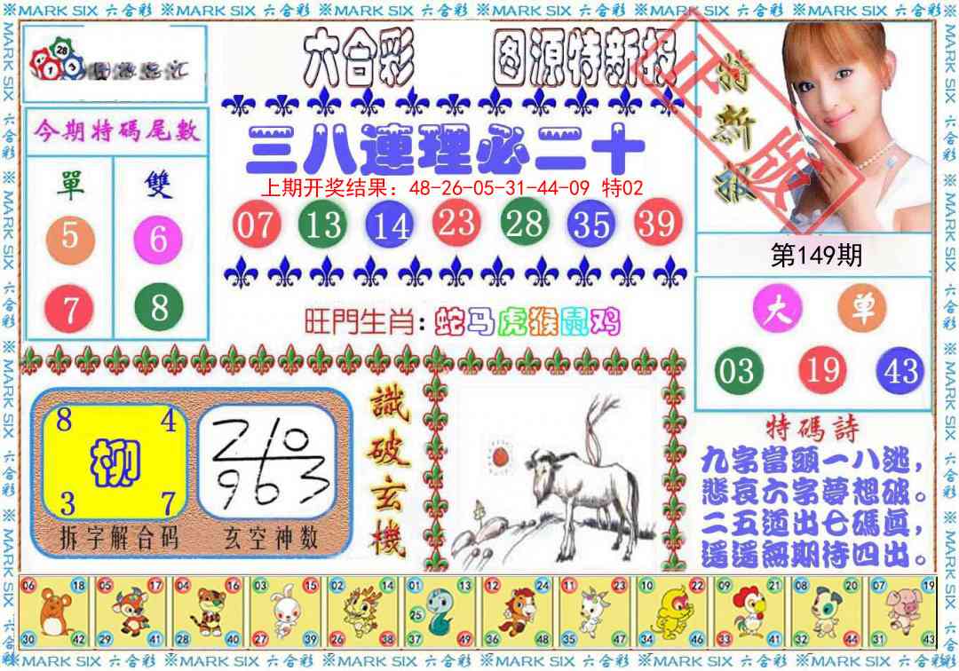 149期特新报[图]
