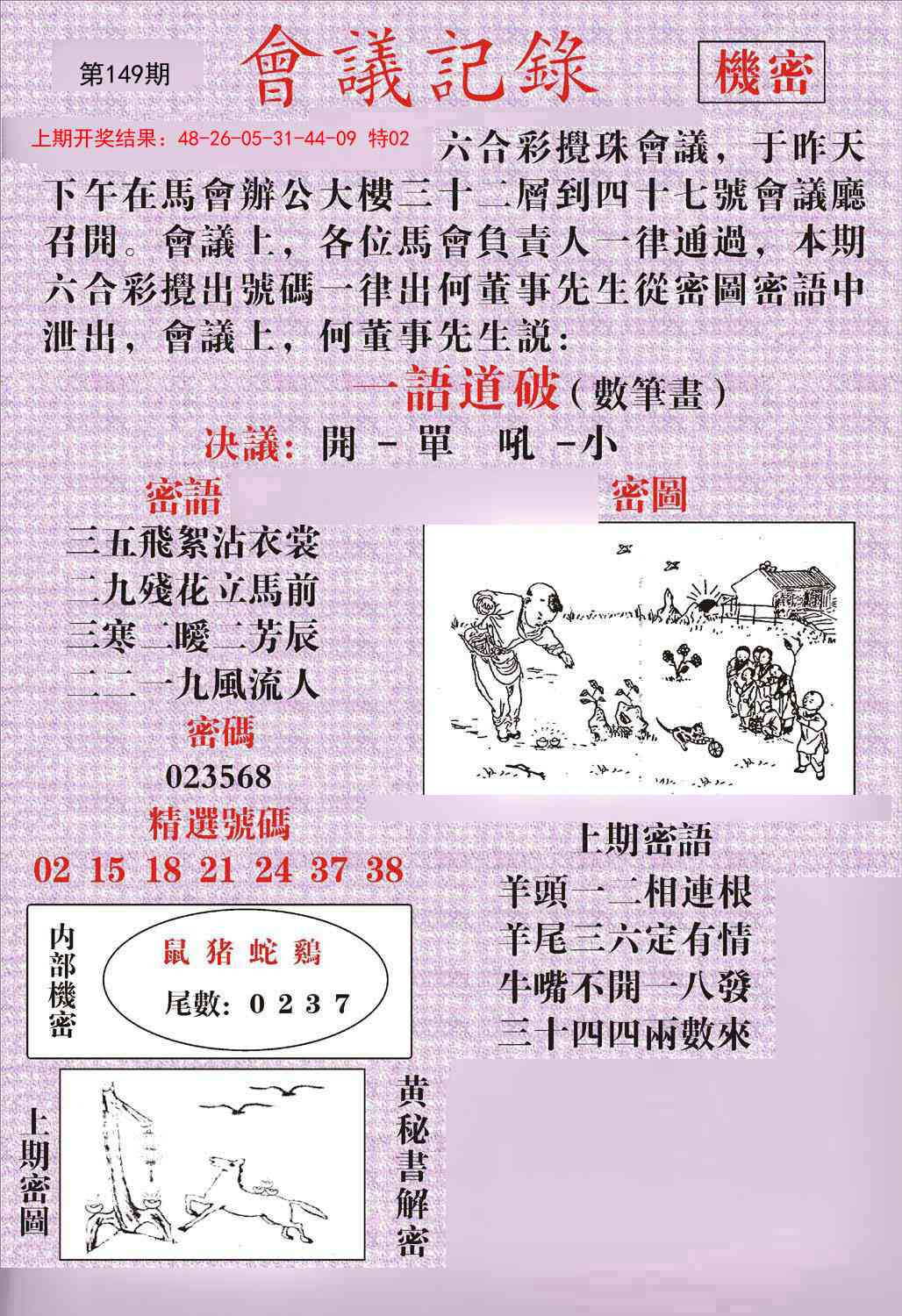 149期会议记录[图]