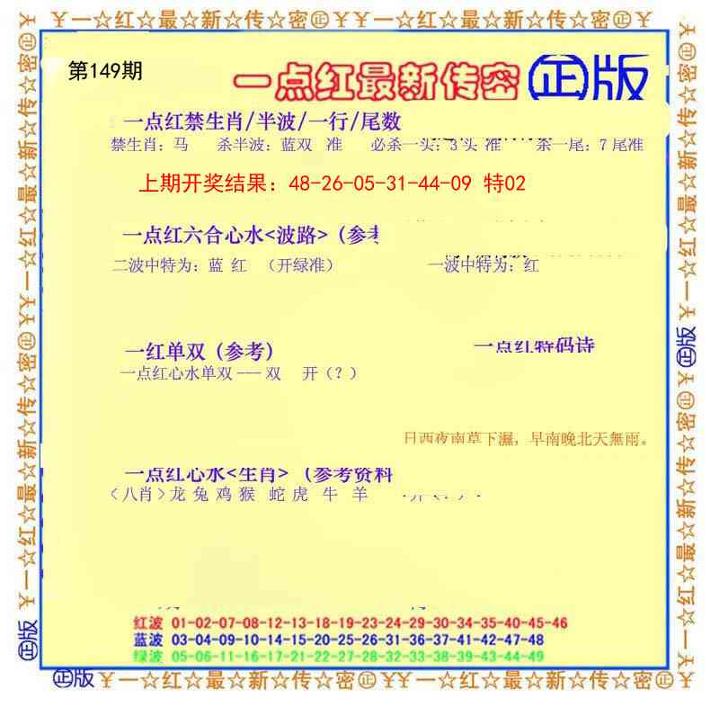 149期一点红最新传密[图]
