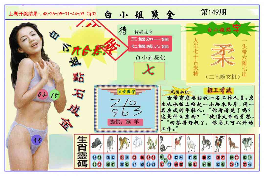 149期白小姐点金[图]