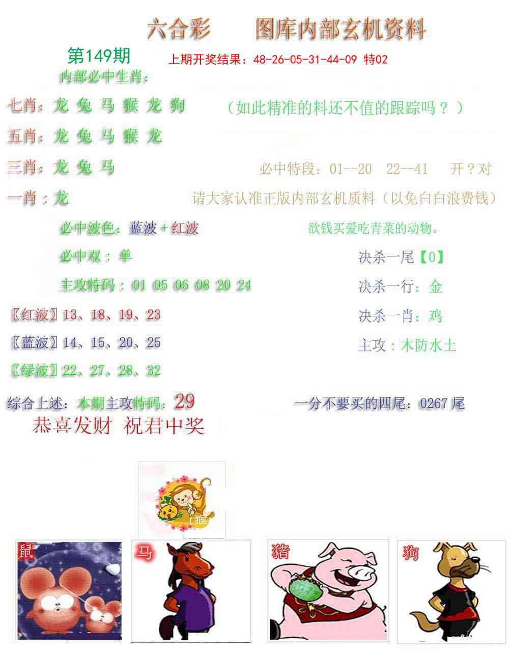 149期内部玄机资料[图]