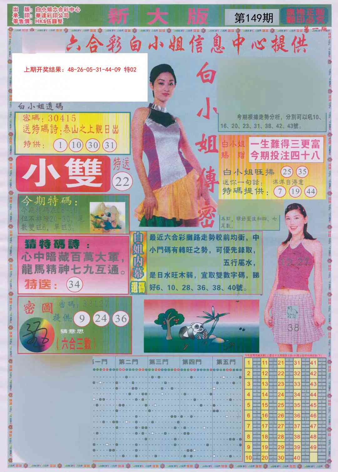 149期白小姐祺袍A加大版[图]