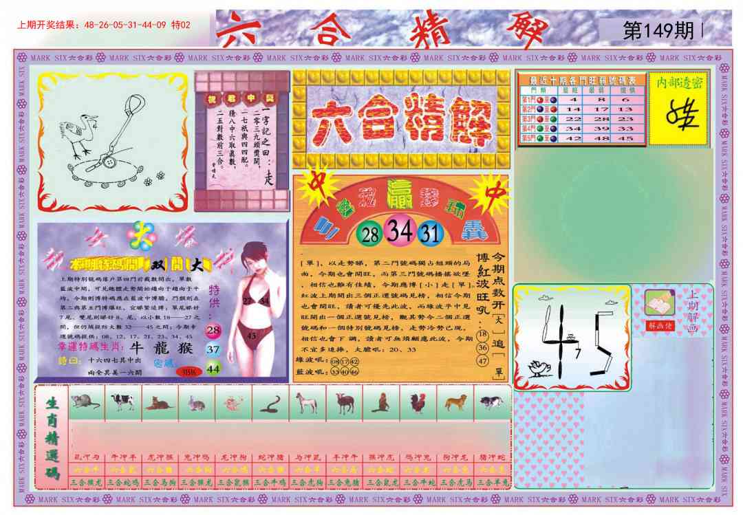 149期六合精解A[图]