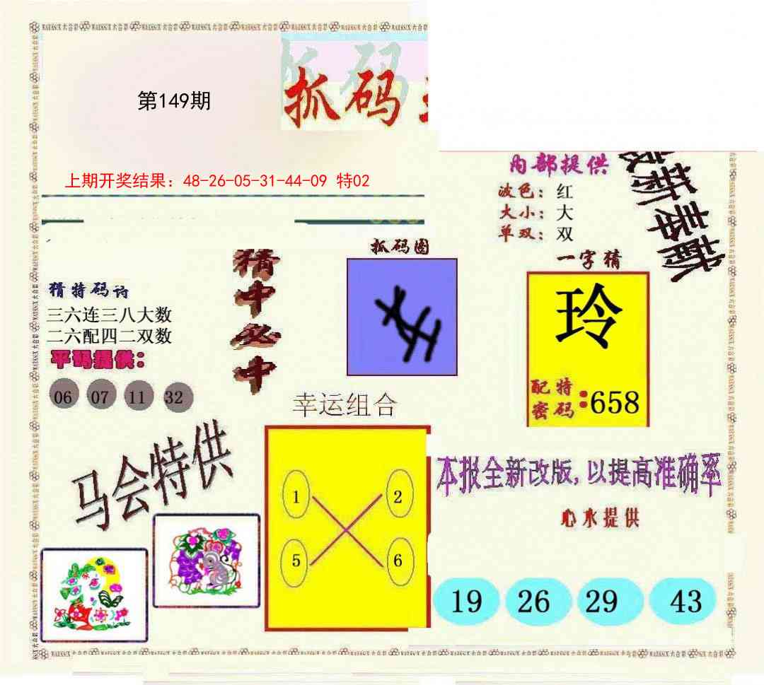 149期新抓码王[图]
