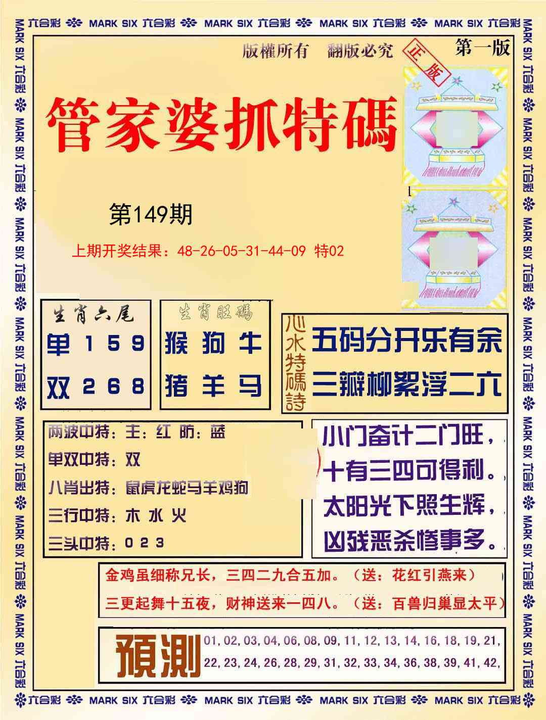 149期管家婆抓特码A[图]