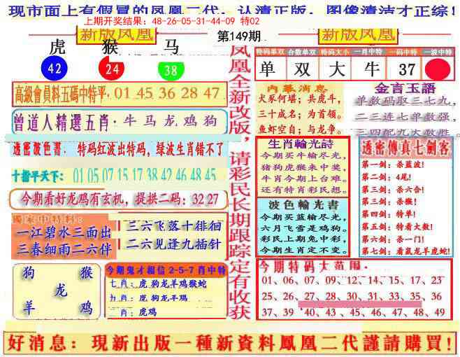 149期另二代凤凰报[图]