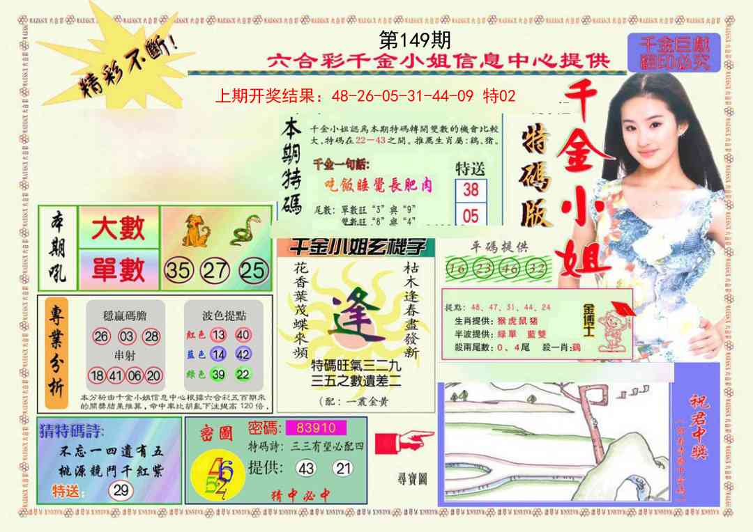 149期千金小姐A版[图]