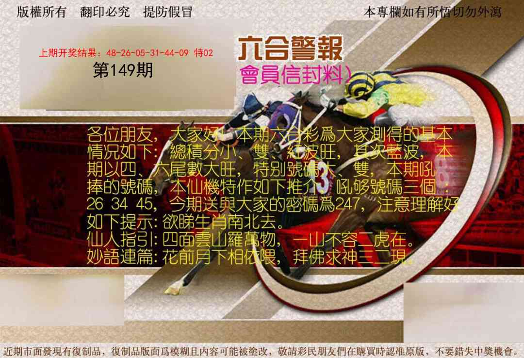 149期六合警报[图]