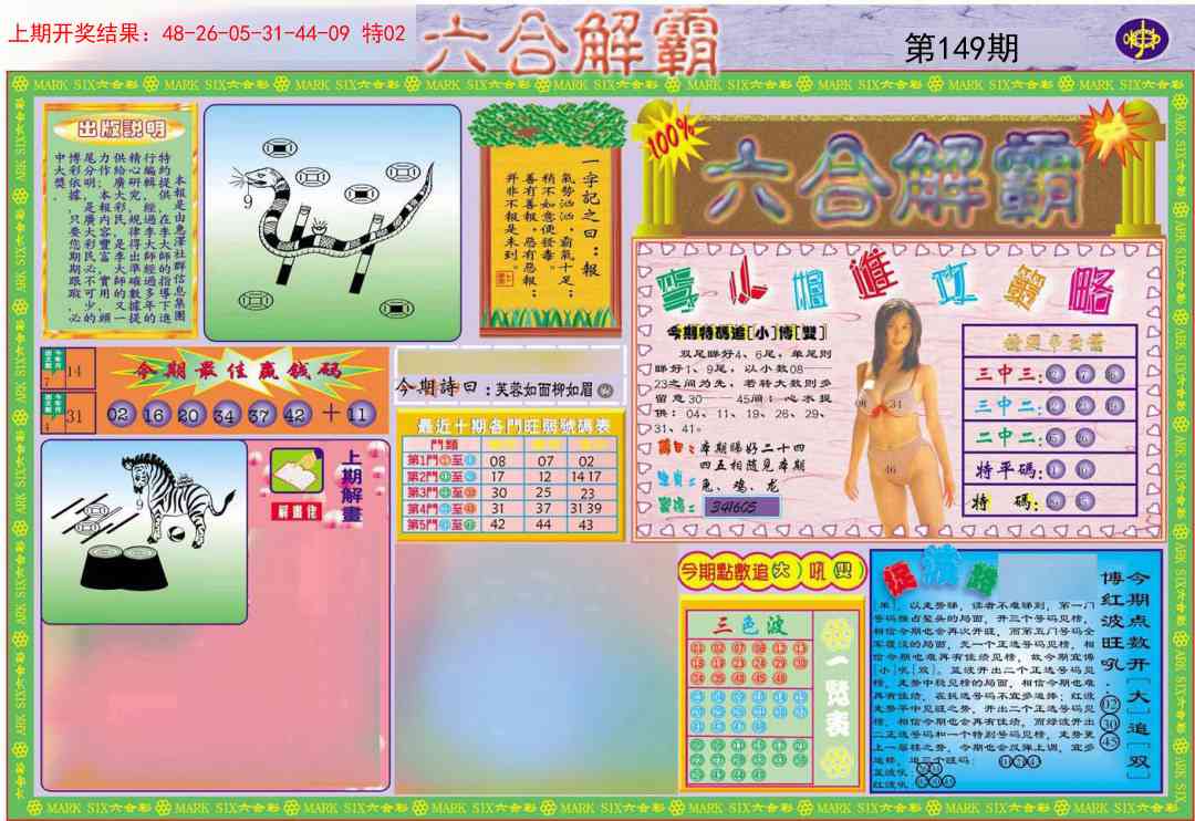 149期六合解霸A[图]