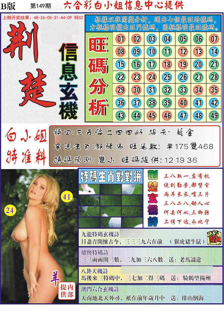 149期荆楚信息玄机B[图]