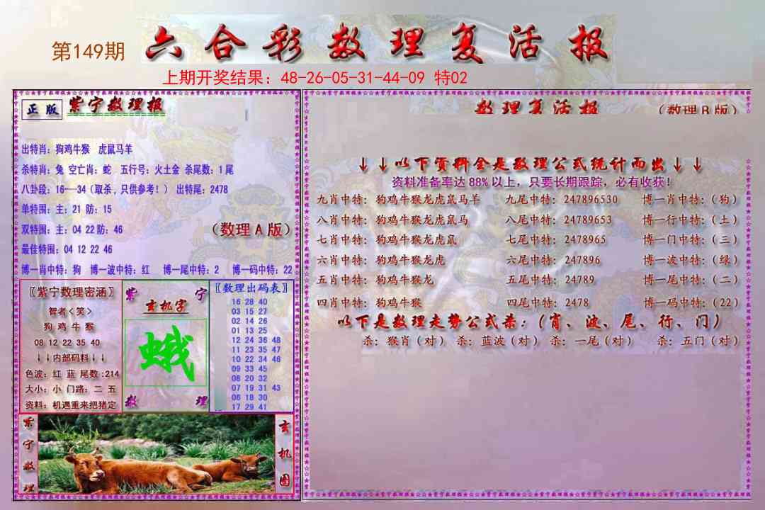 149期数理复活报[图]