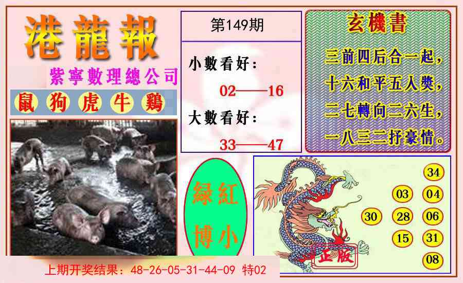 149期港龙报[图]