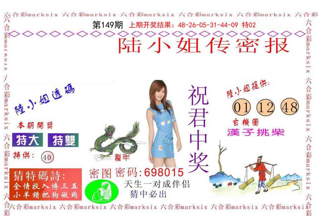 149期陆小姐传密A[图]