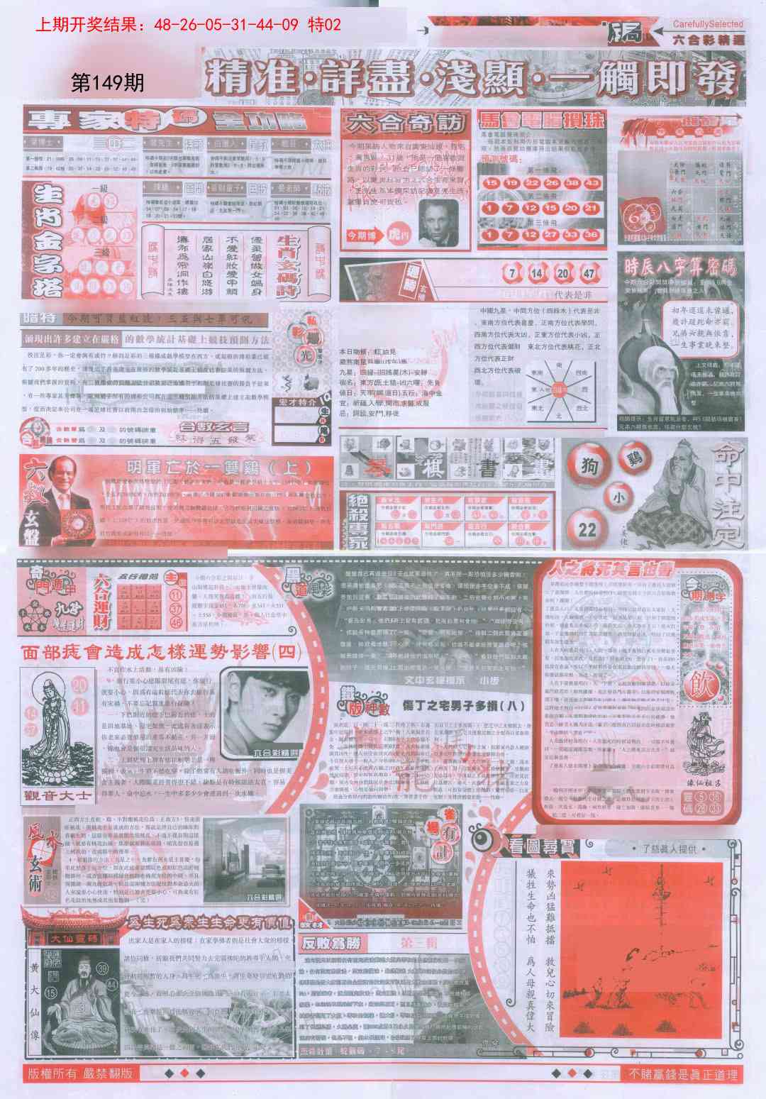 149期新六合精选D[图]