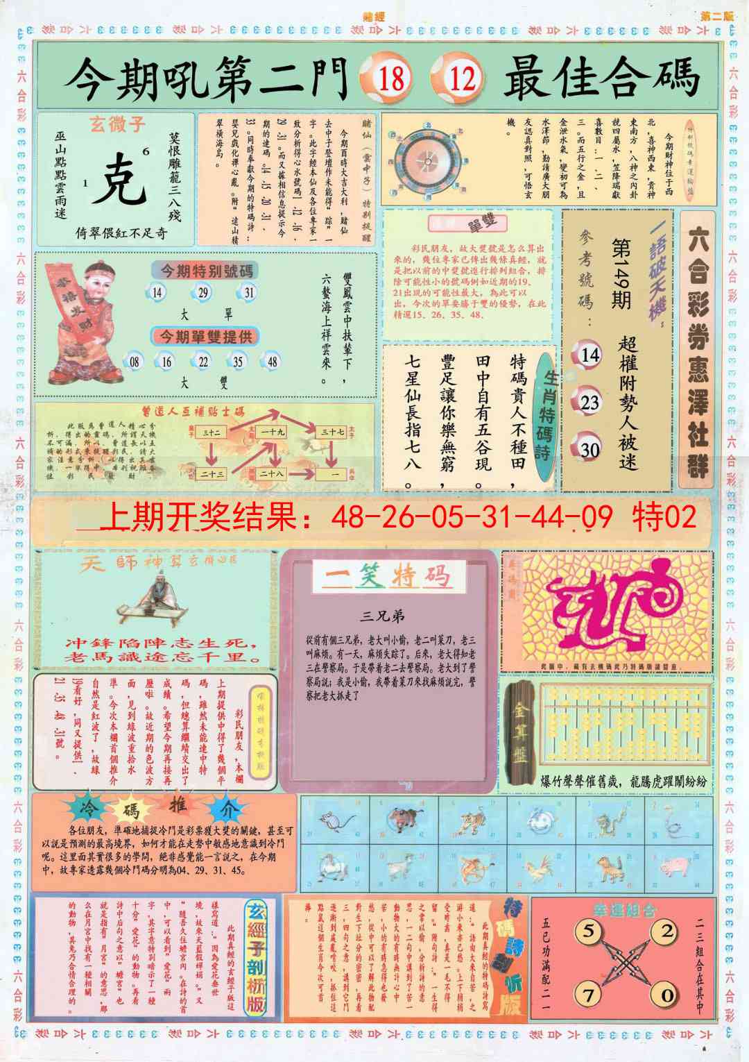149期小赌经B[图]