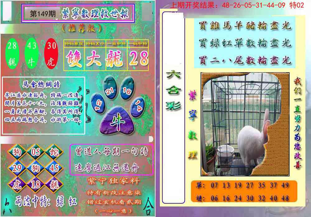149期数理救世报[图]