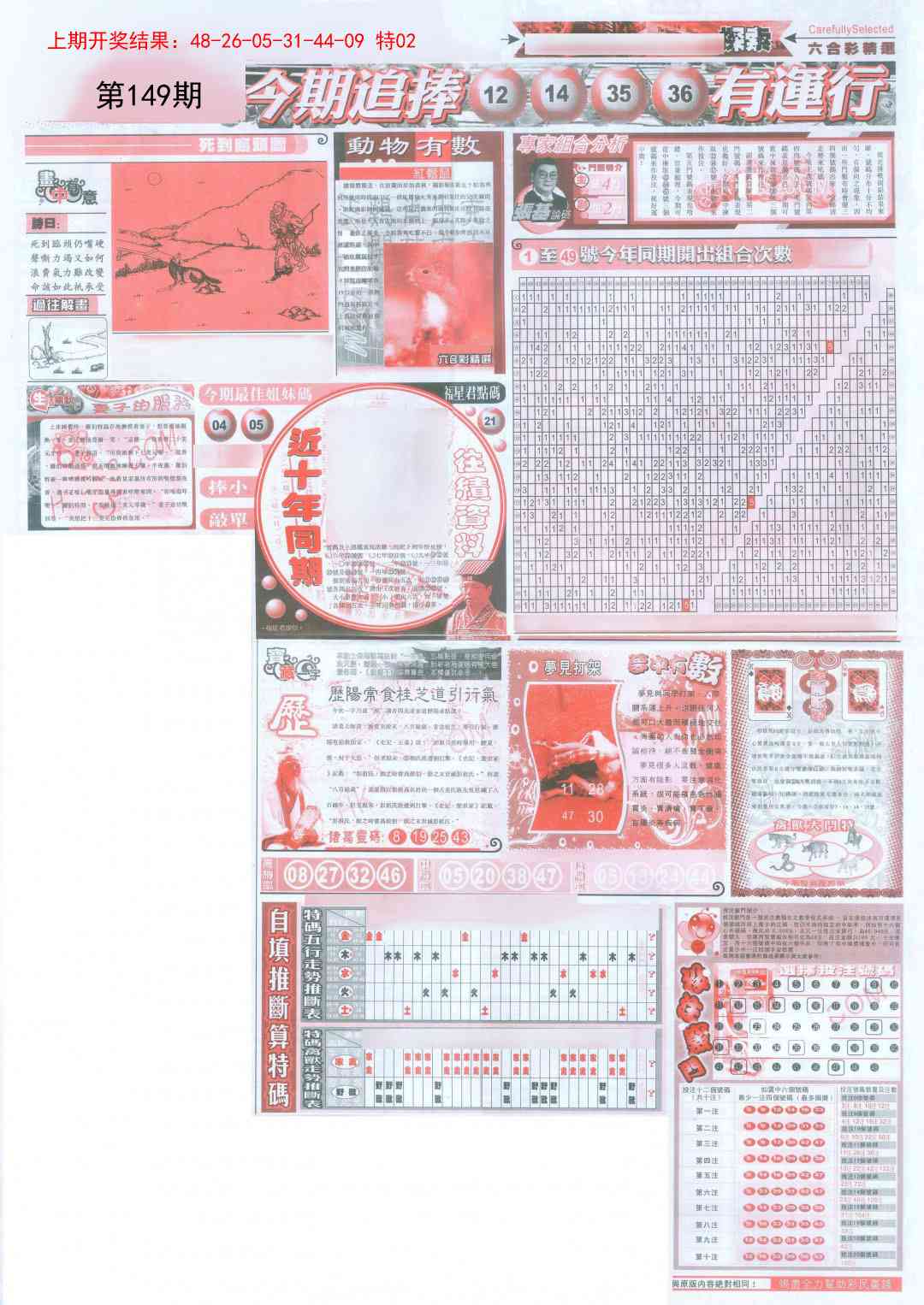 149期新六合精选B[图]