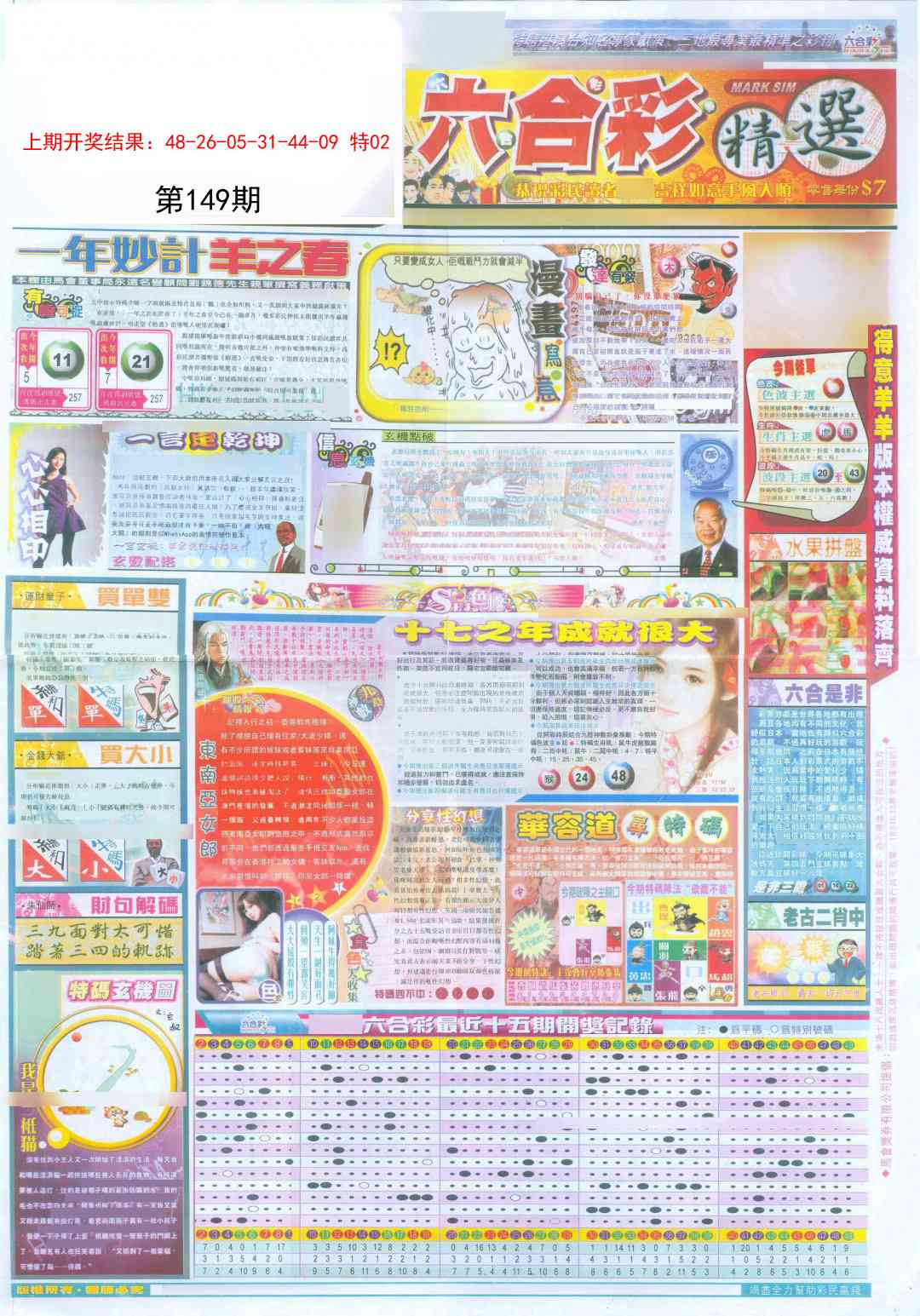 149期新六合精选A[图]