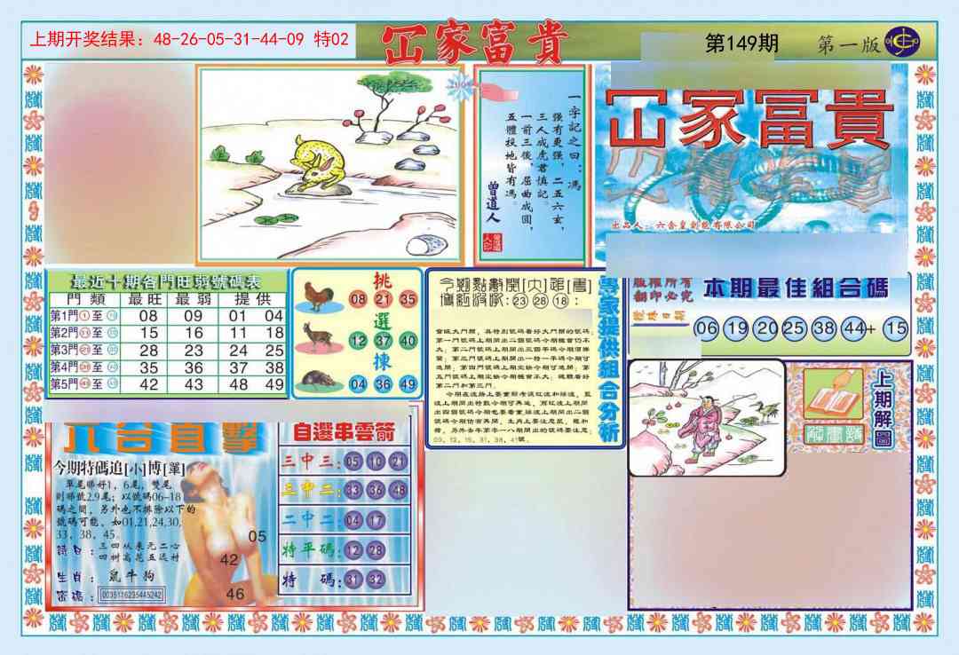 149期函家富贵-1[图]