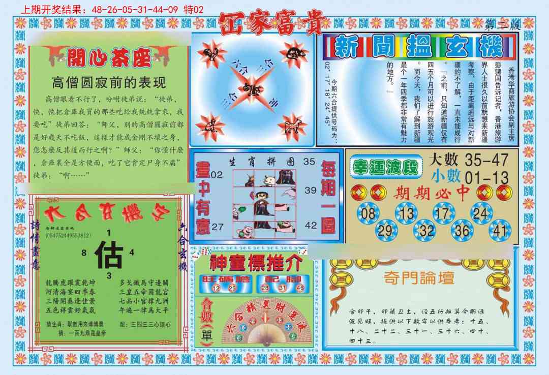 149期函家富贵-2[图]