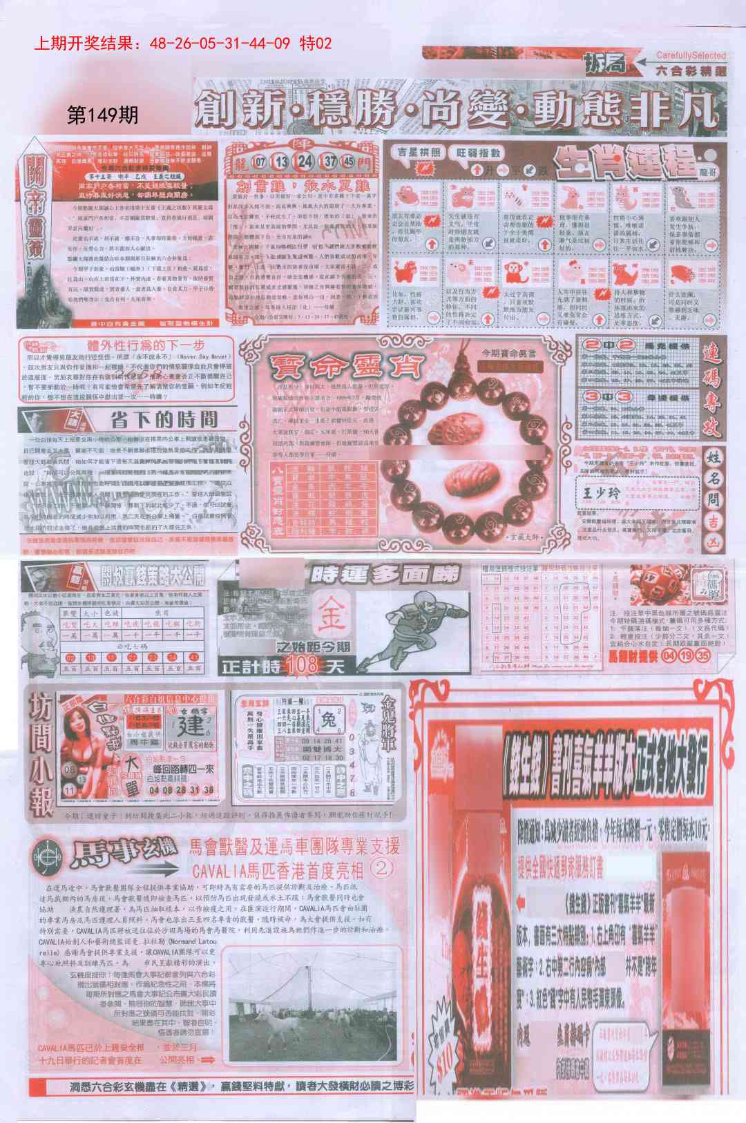 149期新六合精选C[图]