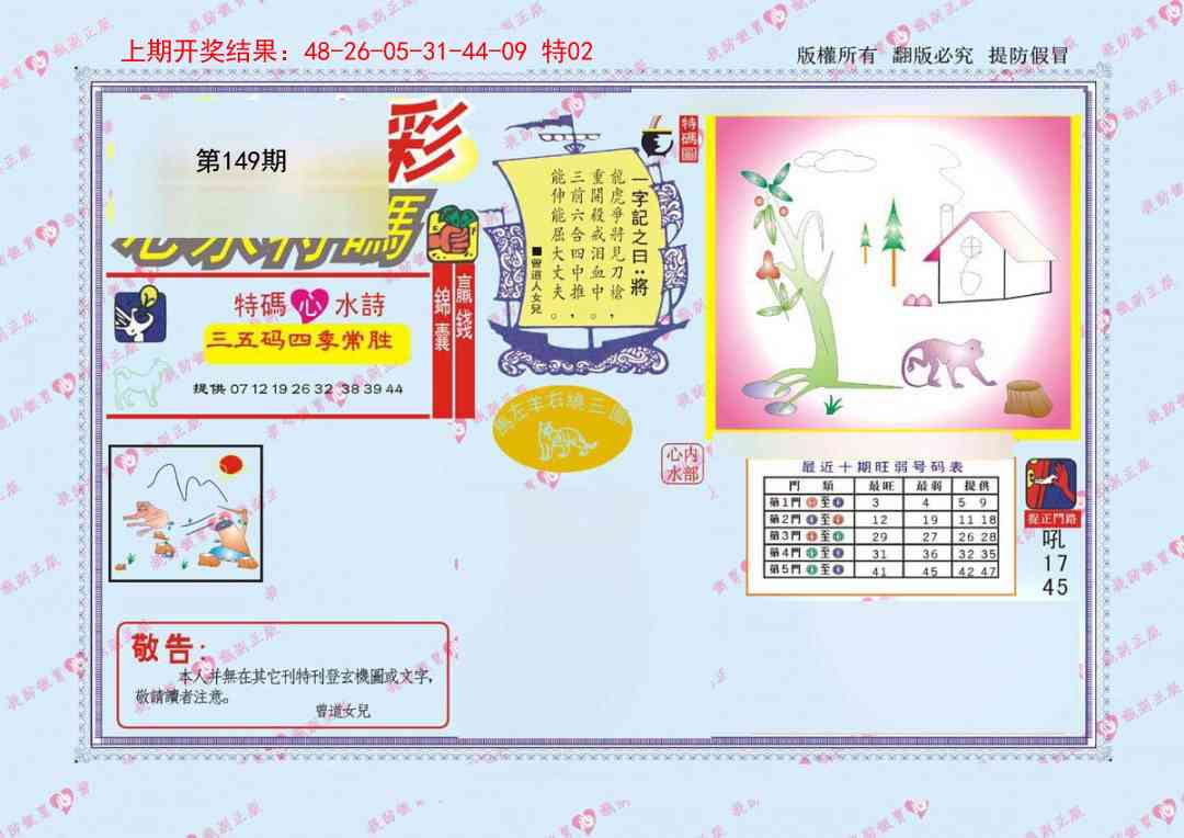 149期心水特码[图]