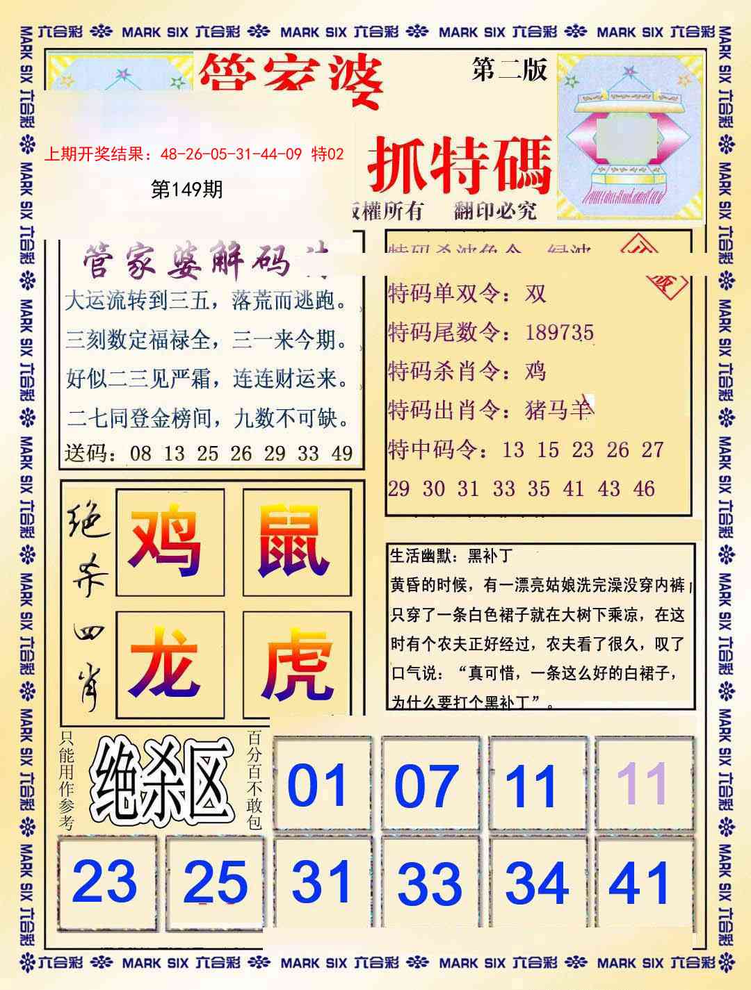 149期管家婆抓特码B[图]