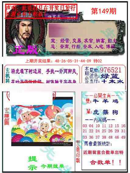 149期正版孔明报[图]