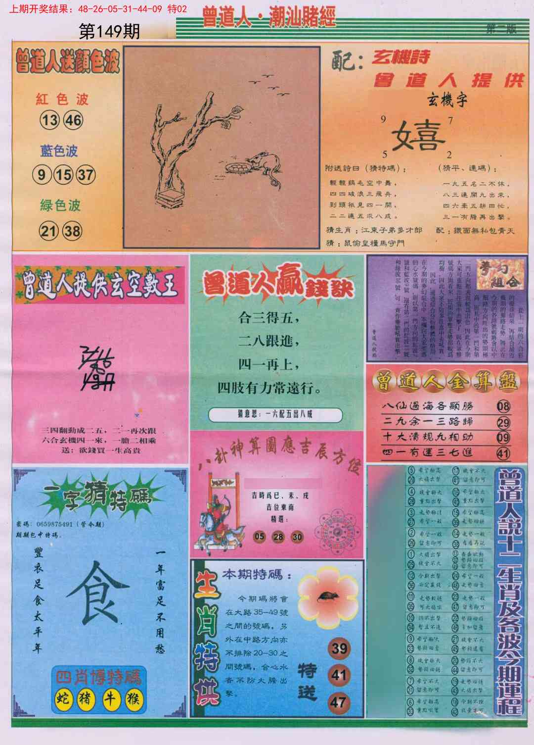 149期潮汕赌经B[图]